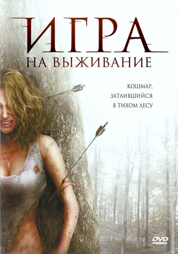 Постер:  Лесная глушь